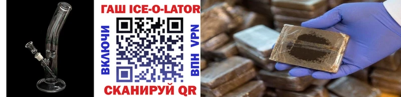 ГАШИШ Ice-O-Lator  купить наркотики цена  Харабали 